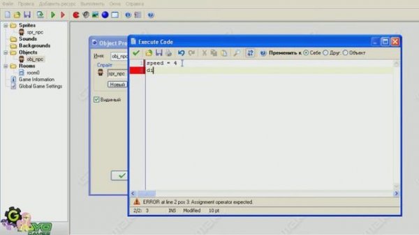 Game Maker - #2 -Учим ходить