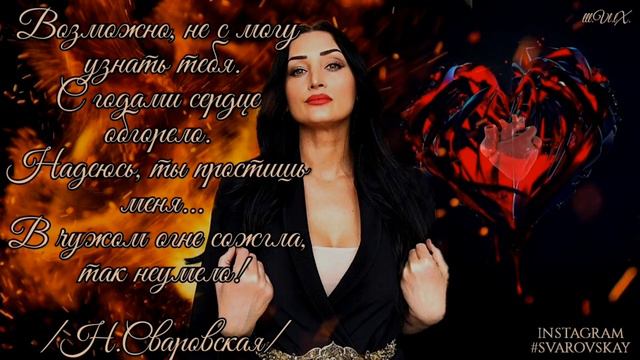 #НаБерегуМоегоСердца #Soltan Сваровская ♡Обгорело..