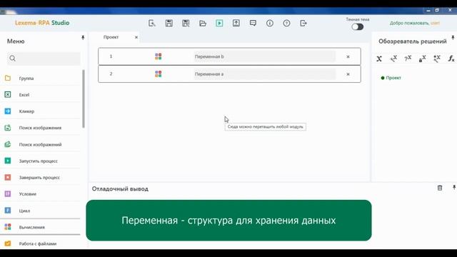 Видеоурок 2. Основы работы в студии Lexema-RPA Studio смотреть онлайн