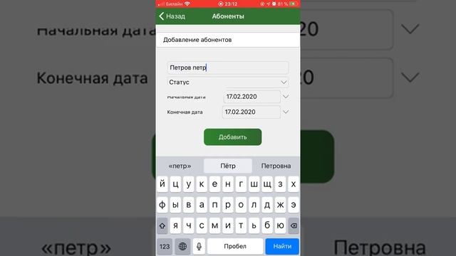 Офис.Mobile. Подать заявление- Изменить количество потребителей смотреть онлайн