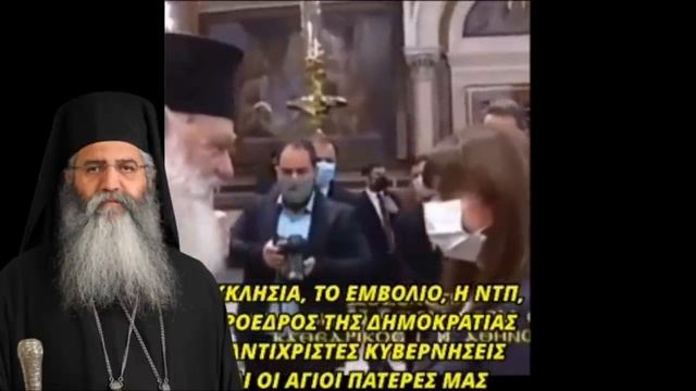 Новый порядок вещей. Митрополит Морфу Неофит.mp4 смотреть онлайн