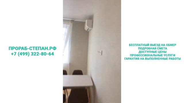 ПРОРАБ-СТЕПАН.РФ - ремонт квартир, отзыв смотреть онлайн