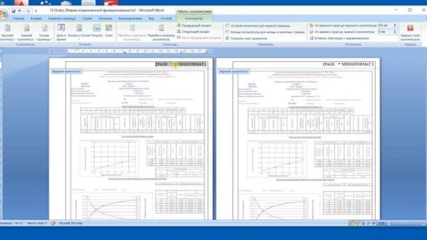 04 Секреты Microsoft Word   Двойная сквозная нумерация вместе с обычной номерацией раздела