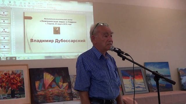 Эмигрантская лира» в Сиднее. Владимир Дубоссарский. 23.03.2019 смотреть онлайн