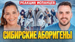 Испанцы смотрят  Otyken россия испанцы сибирь отыкен отукен музыка