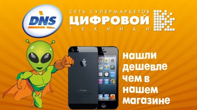 Гарантия низкой цены ДНС смотреть онлайн