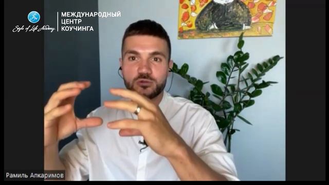 Отзыв Рамиля Апкаримова о программе "Эффективная коммуникация. Искусство коучинга" ССЕ смотреть онлайн