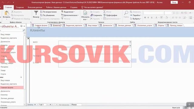 MS Access. Базы данных. Построение функциональной модели – продажа товара компьютерным салоном