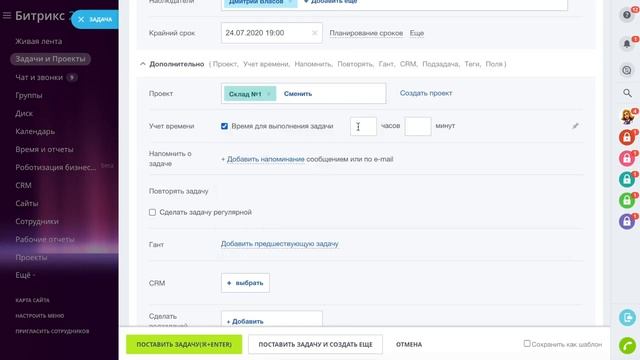 Как создать задачу в Битрикс24