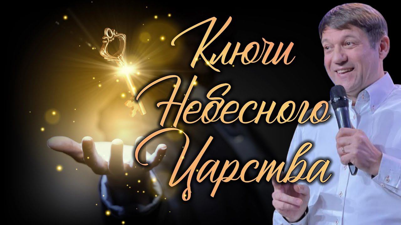 Ключи Небесного Царства. смотреть онлайн