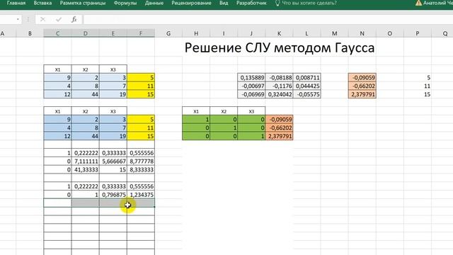 СЛУ Метод Гаусса в Excel смотреть онлайн