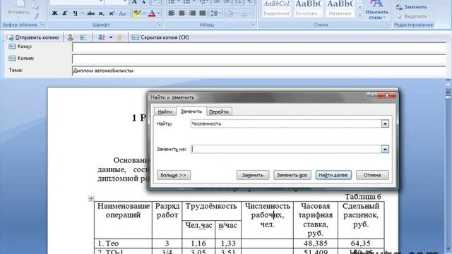 Как заменить 100 слов в тексте одним кликом. смотреть онлайн
