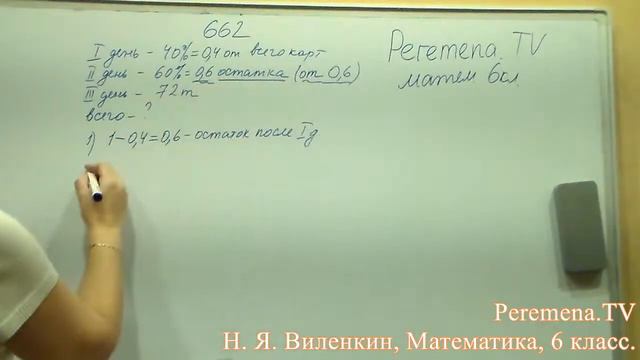 Виленкин, Математика, 6 класс, задача 662 смотреть онлайн