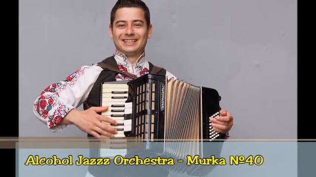 Alcohol Jazzz Orchestra - Murka №40 (LP version, bulgarian-russian) смотреть онлайн