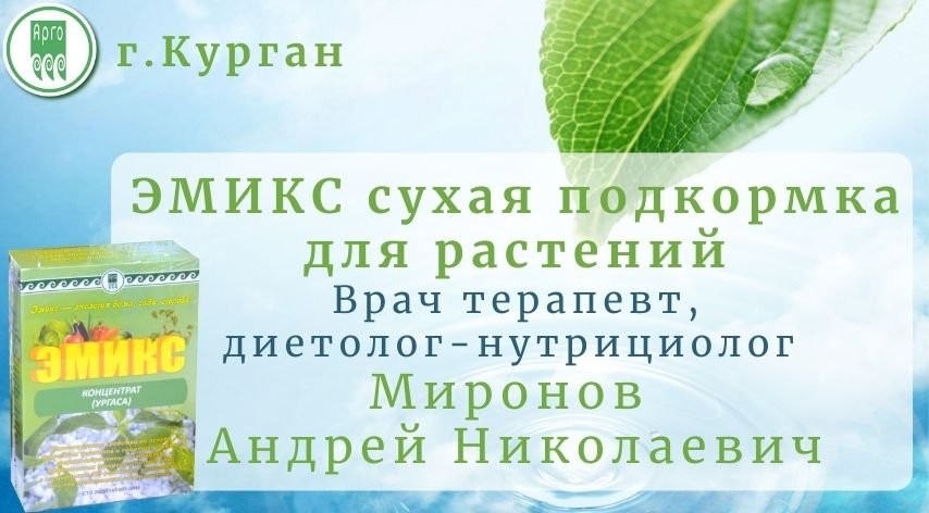 ЭМИКС сухая подкормка АРГО