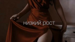 саблиминал: низкий рост, уменьшить рост быстро