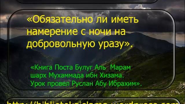 1785 Обязательно ли иметь намерение с ночи на добровольную уразу