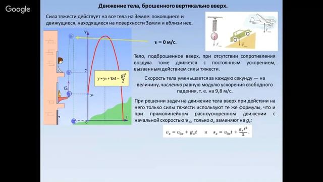 Физика 9 класс 5-6 недели. Свободное падение тел. Невесомость смотреть онлайн