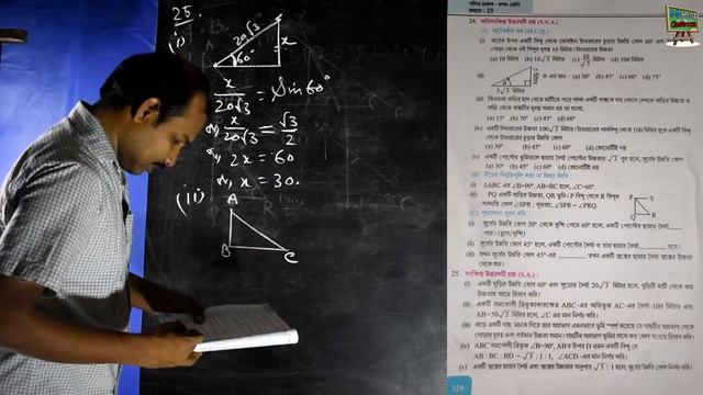 Trigonometry || Class 10 || Height & Distance || Short questions смотреть онлайн