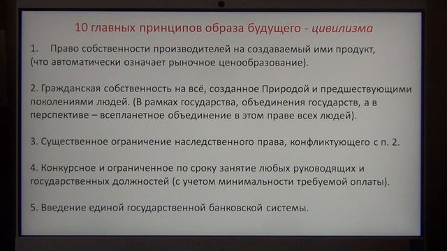10 главных принципов образа будущего - цивилизма смотреть онлайн