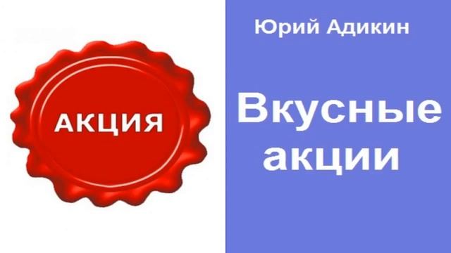 Вкусные акции, как способ увеличения продаж. Как увеличить продажи смотреть онлайн