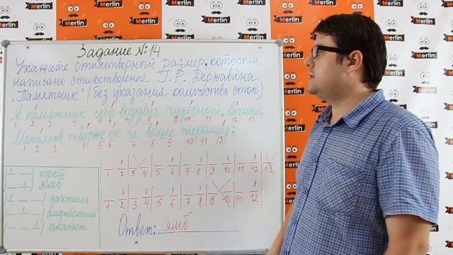 Задание № 14 ЕГЭ по литературе. Стихотворные размеры - двухсложные, трехсложные стопы смотреть онлайн