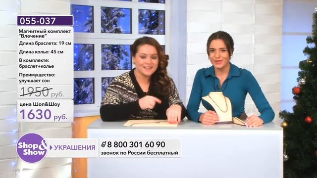 Shop & Show (Украшения). [055-037] Магнитный комплект «Влечение» (055037) смотреть онлайн