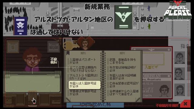 髪・・紙をだせ！！ひとくち入国審査官　PAPERS,PLEASE　DAY25 смотреть онлайн