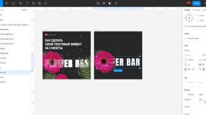 Как сделать красивый текстовый эффект в Figma