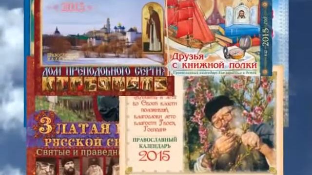 календари смотреть онлайн