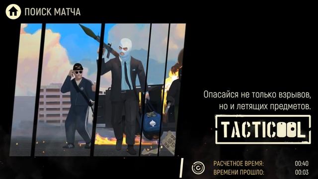 Мина имба! Tacticool HD 60 fps \ 5v5 shooter! Тест мины, не кто не знает что это такое! смотреть онлайн