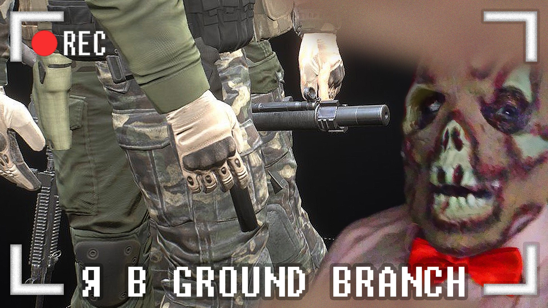 Я в GROUND BRANCH смотреть онлайн