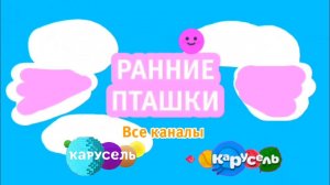 Ранние пташки все заставки (Карусель Казахстан/Карусель Старый Казахстан, 27 апреля 2024)