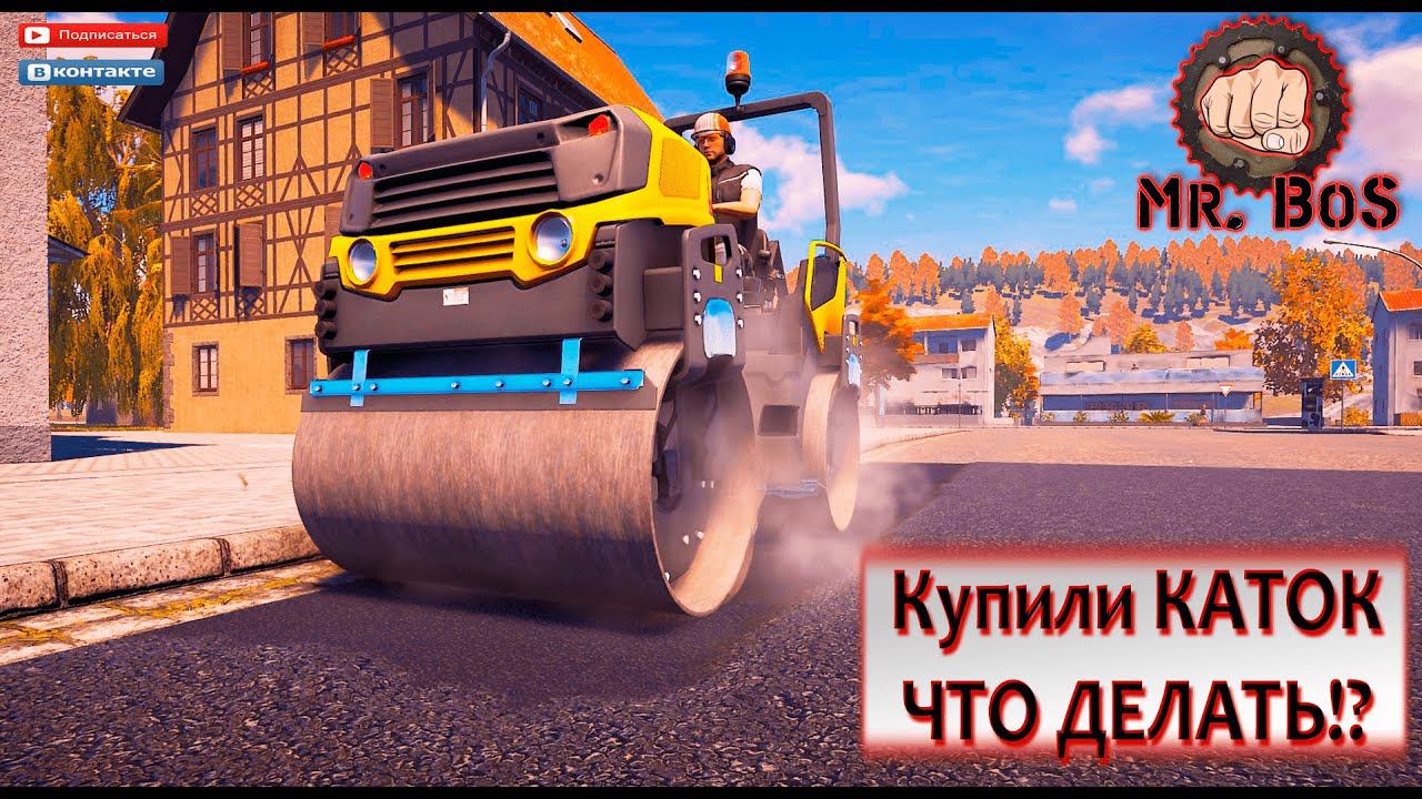 Construction Simulator 2022 Престижные контракты! Каток в деле!) смотреть онлайн