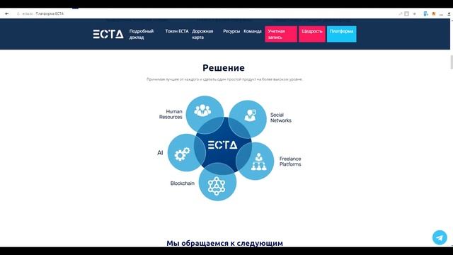 Обзор проекта ECTA смотреть онлайн