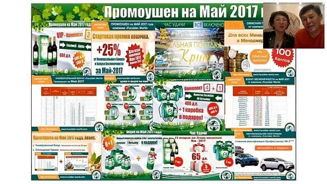 Презентация компании Fucoidan World. Час Удачи. 4 промоушена. смотреть онлайн