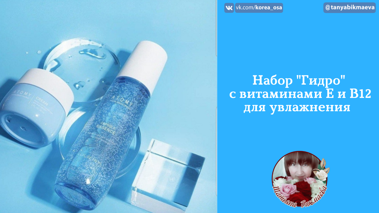 НАБОР ГИДРО - ПРОДУКЦИЯ КОМПАНИИ АТОМИ, ОБЗОР.mp4