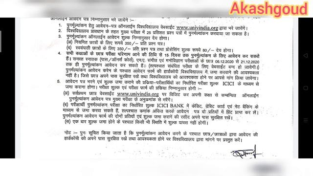 Raj rishi matsya university Revelation form filling 2020 | rrbmu Alwar exam result | #Akashgou смотреть онлайн
