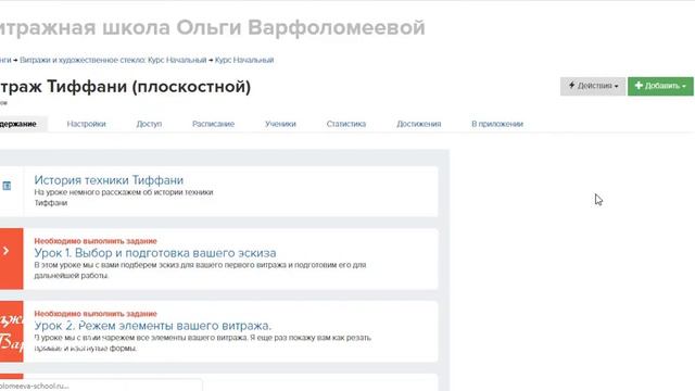 Обзор курса Начальный Тиффани