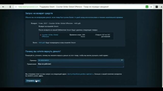 ГАЙД по запросу на возврат денег в Steam смотреть онлайн
