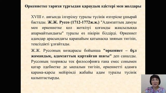 Бегимбаева Ж С Лекция 1 Әлемдік өркениеттер смотреть онлайн
