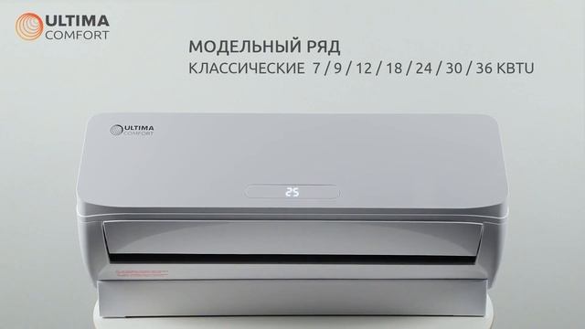 Недорогой кондиционер ULTIMA Comfort серии EXPLORER смотреть онлайн