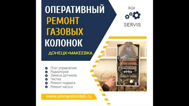 Ремонт колонки Занусси скачет температура, не работает поджиг, вода еле тёплая. Приедем, починим. смотреть онлайн