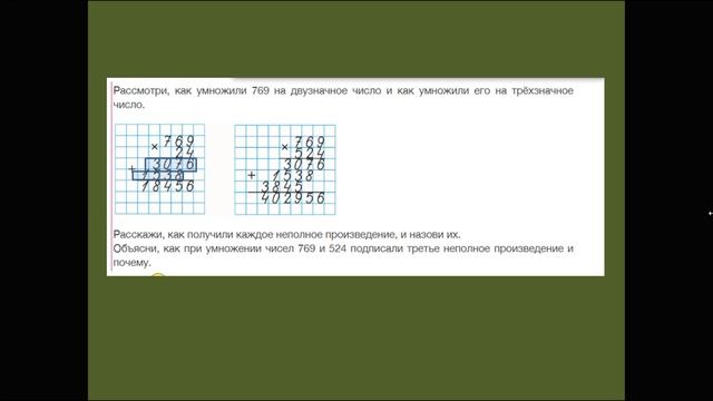 Письменное умножение на трехзначное число. Математика 4 класс, часть 2 смотреть онлайн