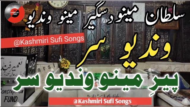 Mankabat VANDIE SAR SULTAANO VANDYO SAR | ARZEE SUFI SONG | KASHMIRI SONGS @kashmirisufisongs707 смотреть онлайн