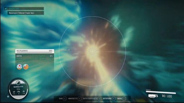 Starfield - Исследование Guniibuu Vi-b 2 #30