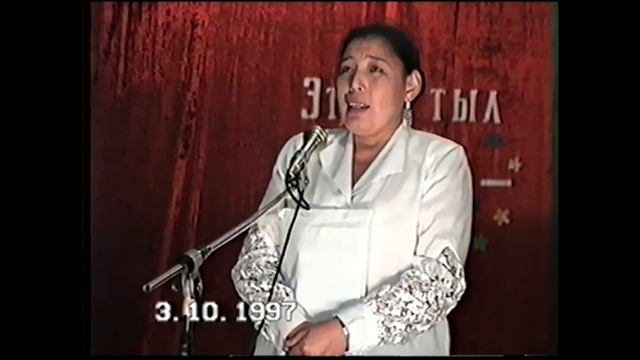 "Учуутал кунугэр" - аналлаах э5эрдэ концерт 1997 сыл. смотреть онлайн