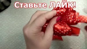 Подарочный бант из ленты. ЛЕГКО и БЫСТРО. Два способа складывания.