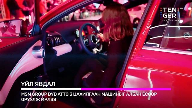 МОНГОЛД ЦАХИЛГААН МАШИН АЛБАН ЁСООР НЭВТЭРЛЭЭ смотреть онлайн