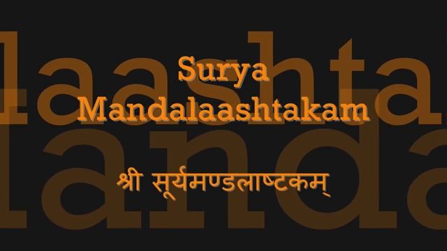 Surya Mantra | Surya Mandala Stotram | with lyrics | Morning Mantra смотреть онлайн